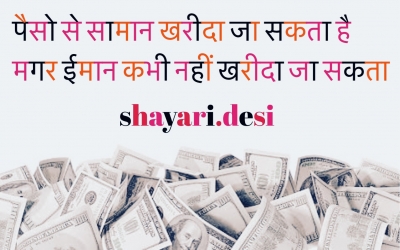 paiso se samaan shayari  background